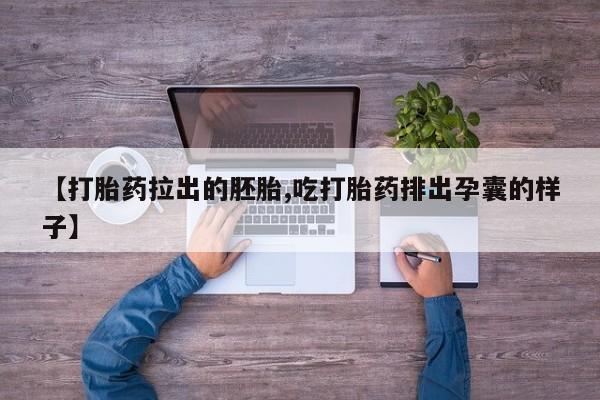 打胎药微信购买官方正品动态 第76页