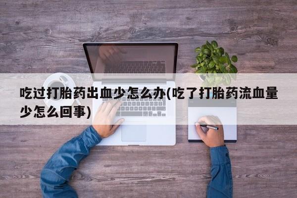 打胎药微信购买官方正品动态 第64页