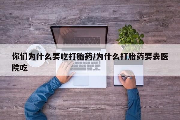 打胎药微信购买官方正品要闻 第5页