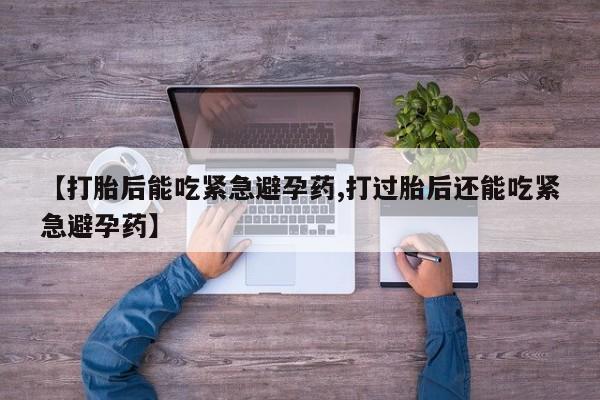 打胎药微信购买官方正品动态 第5页