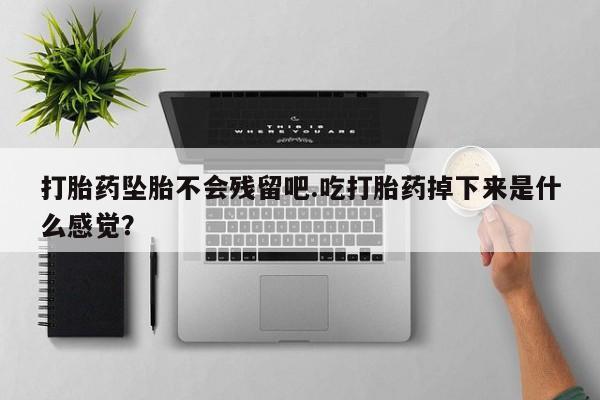 打胎药微信购买官方正品资讯